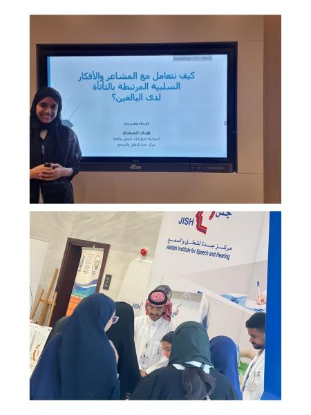 مشاركة مركز جش في المؤتمر العلمي الثالث للجمعية السعودية لأمراض السمع والتخاطب